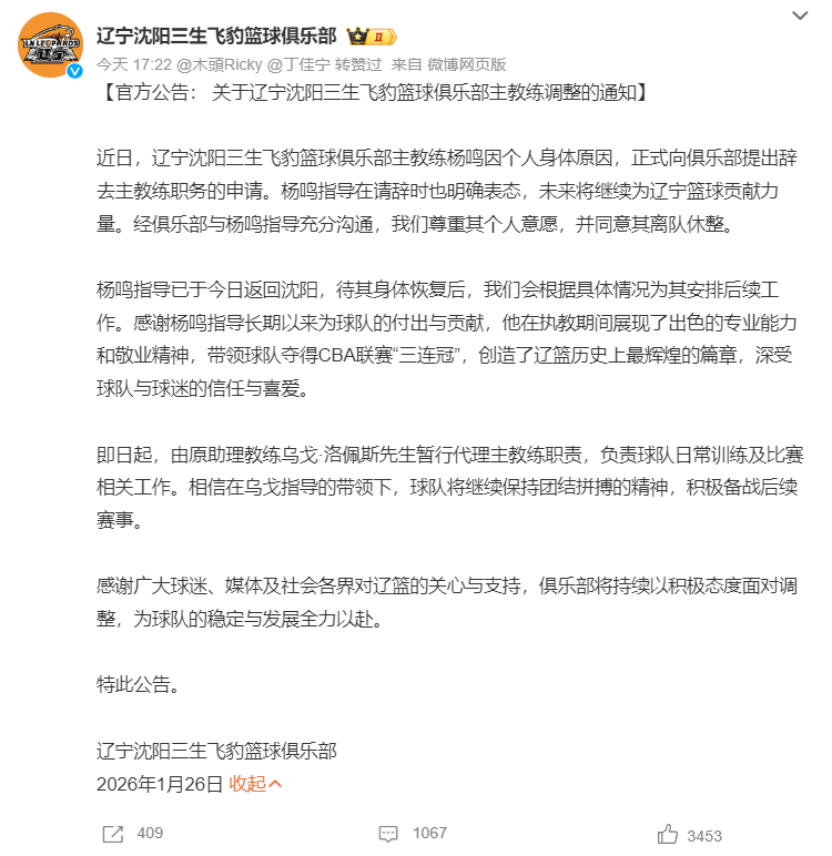 安博体育app下载-杨鸣辞职登热搜！大V不满其成辽篮替罪羊 球迷狂刷杨导脱离苦海